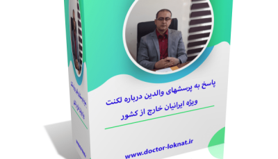 پکیج تشخیصی لکنت و ناروانی طبیعی در کودکان